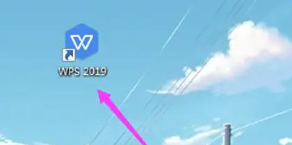 WPS Office 2019,WPS Office 2019下载