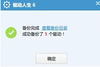 驱动人生,驱动人生下载