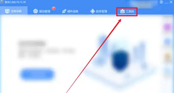 驱动人生,驱动人生下载