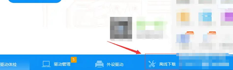 驱动人生,驱动人生下载