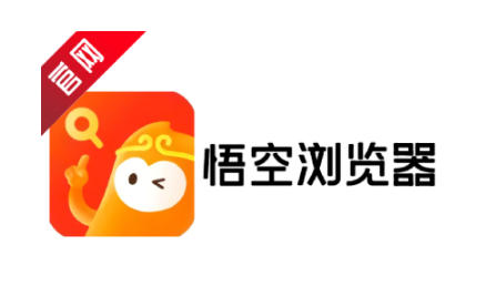 悟空浏览器下载