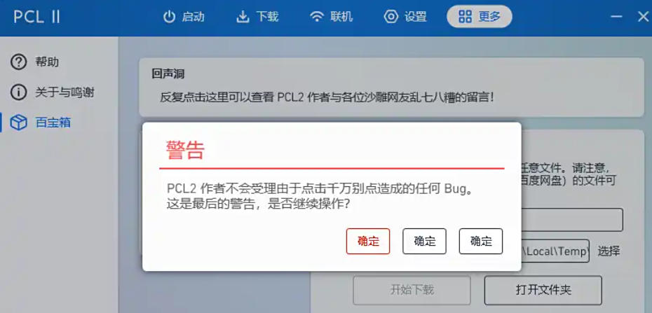 我的世界PCL2启动器下载