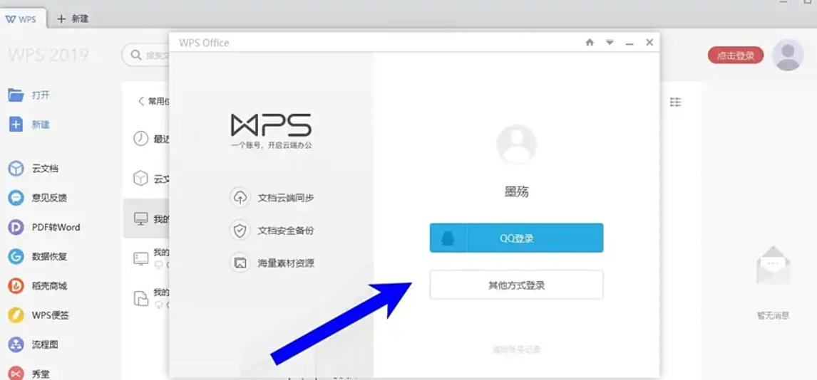WPS Office 2019,WPS Office 2019下载