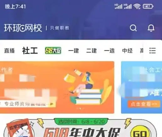 环球网校,环球网校下载