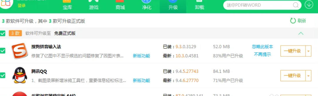 360软件管家,360软件管家下载