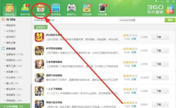 360软件管家,360软件管家下载