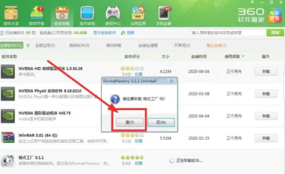360软件管家,360软件管家下载