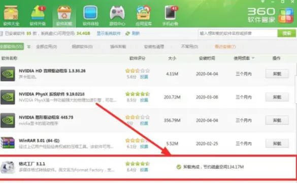360软件管家,360软件管家下载