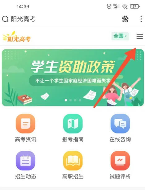 阳光高考网下载