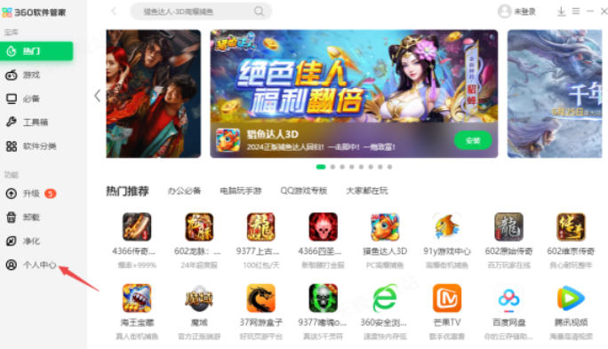 360软件管家,360软件管家下载