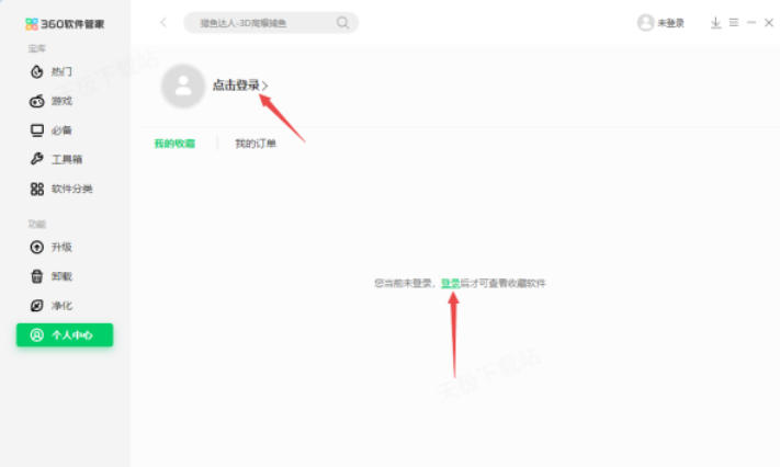 360软件管家,360软件管家下载