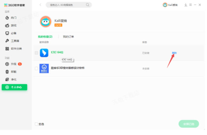 360软件管家,360软件管家下载