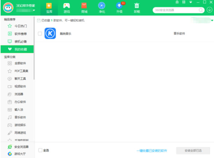 360软件管家,360软件管家下载