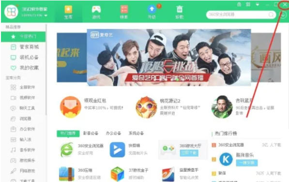 360软件管家,360软件管家下载