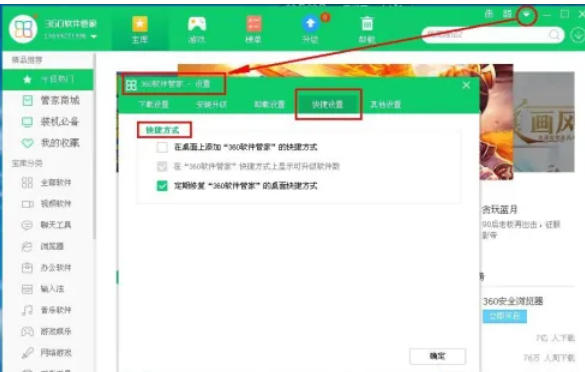 360软件管家,360软件管家下载