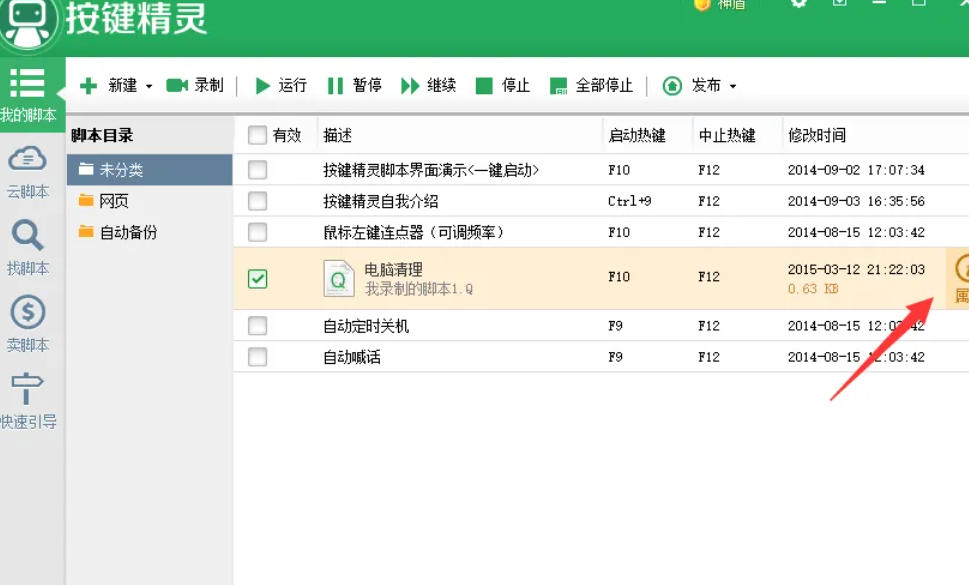 按键精灵,按键精灵下载