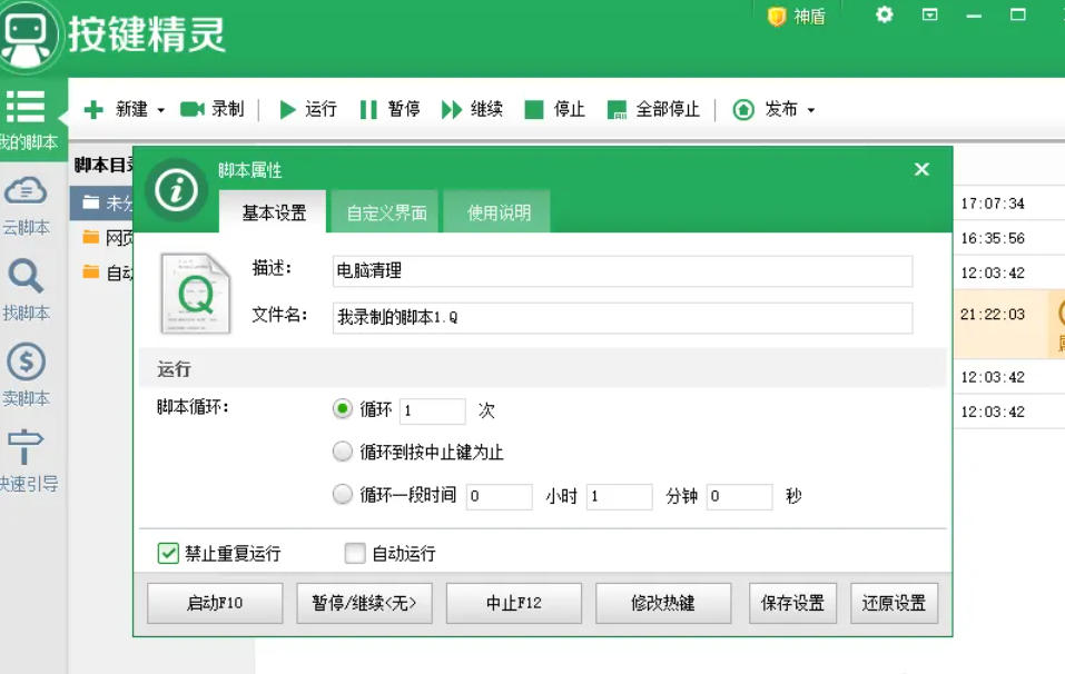 按键精灵,按键精灵下载
