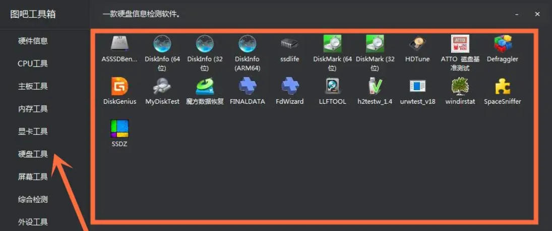 图吧工具箱下载
