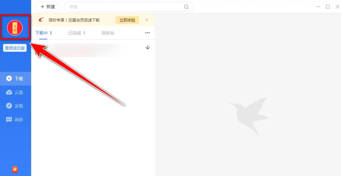 迅雷云盘,迅雷云盘下载