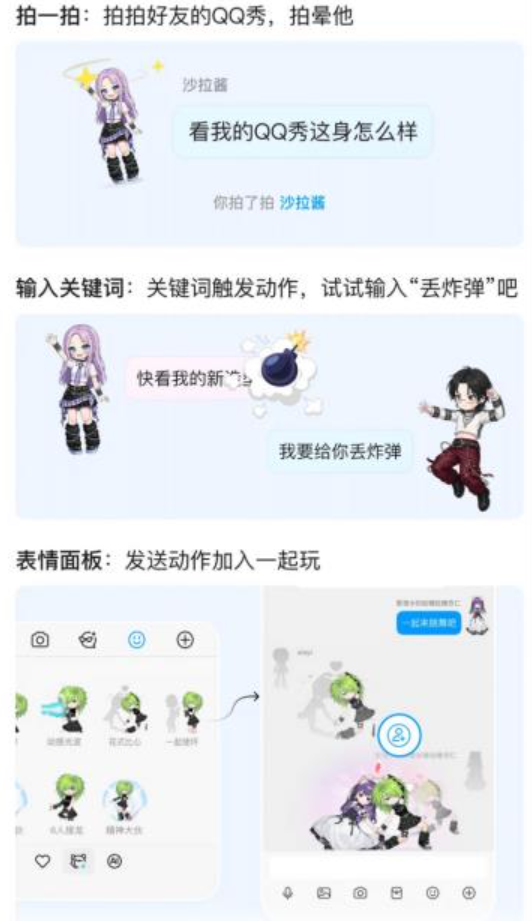 QQ秀新姿势 QQ秀新姿势