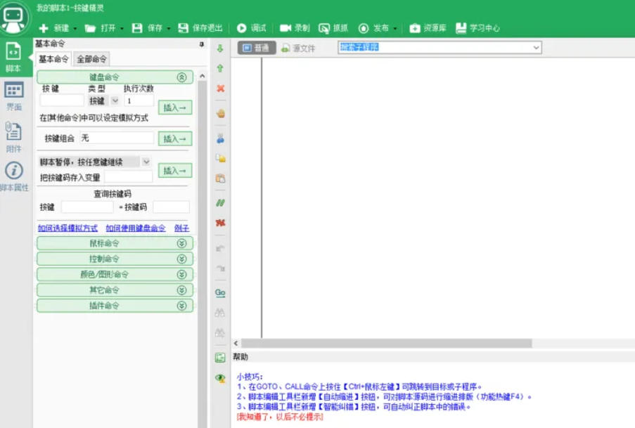 按键精灵,按键精灵下载