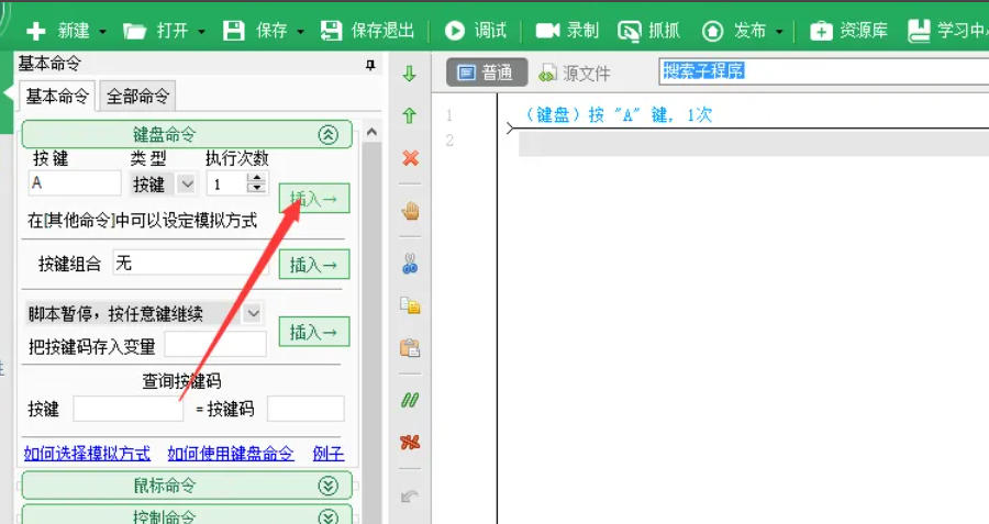按键精灵,按键精灵下载