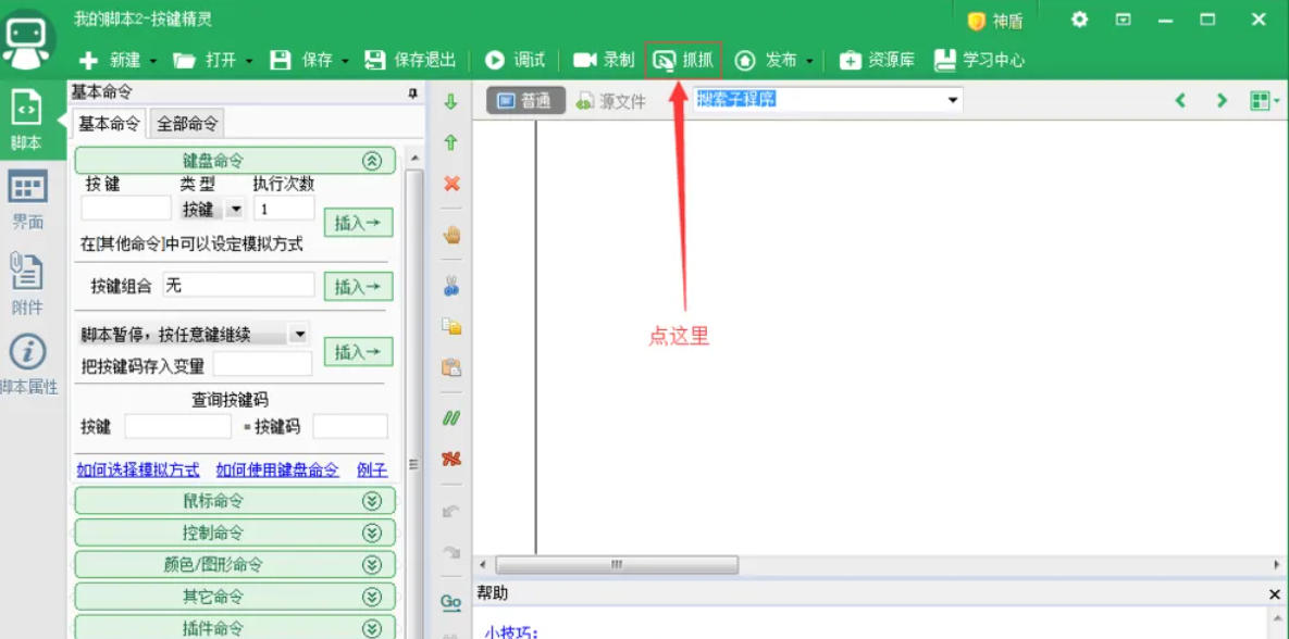 按键精灵,按键精灵下载