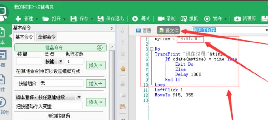 按键精灵,按键精灵下载