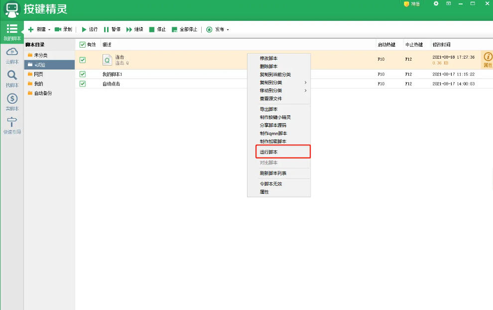 按键精灵,按键精灵下载