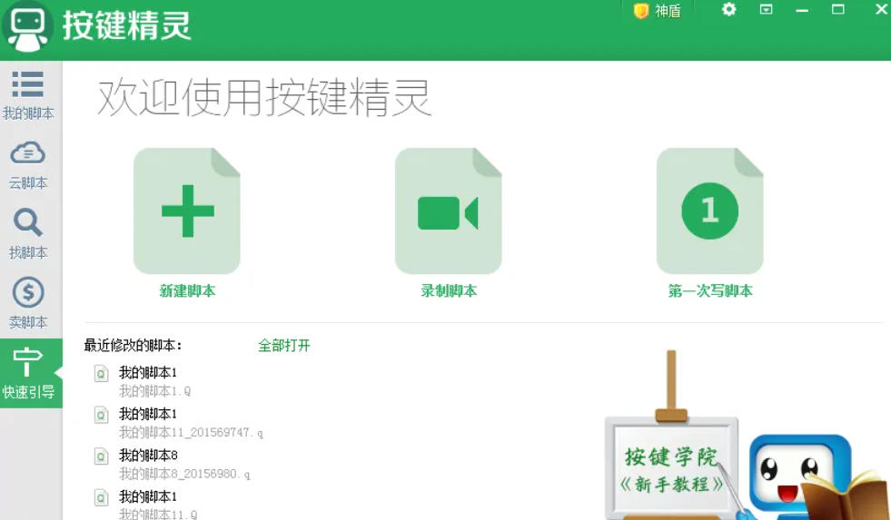 按键精灵,按键精灵下载
