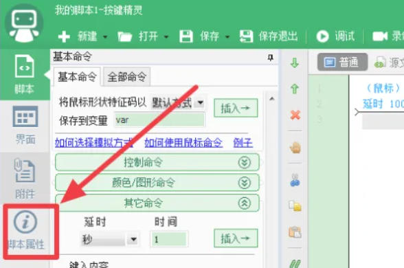按键精灵,按键精灵下载