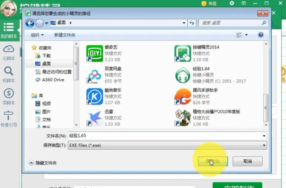 按键精灵,按键精灵下载