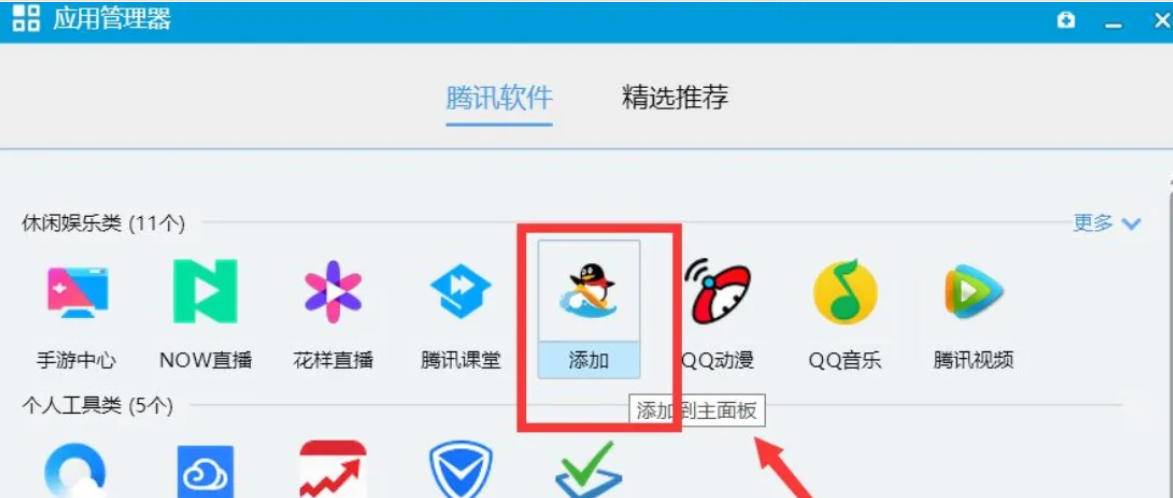 QQ游戏下载
