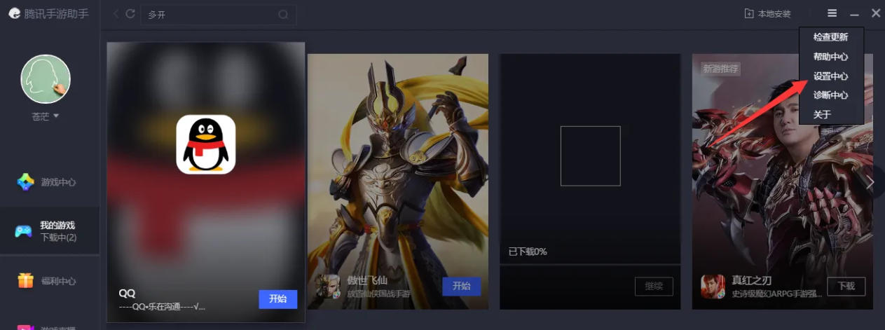 腾讯手游助手下载