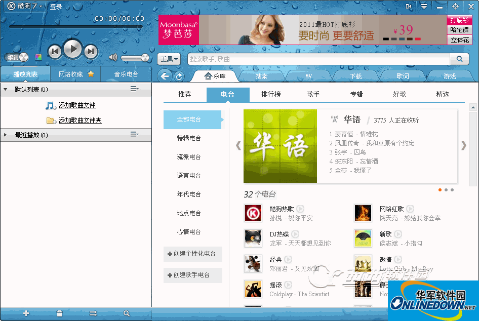 酷狗音乐2011旧版