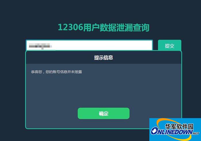 12306用户数据下载完整版