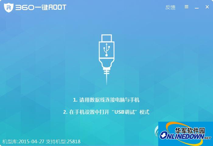 360一键root工具
