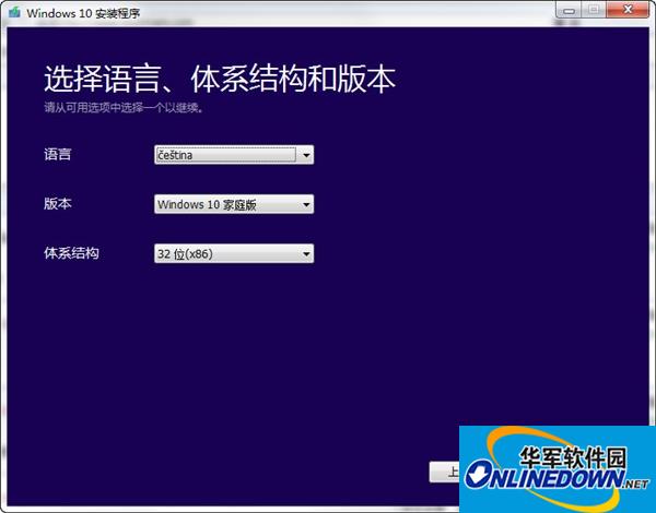 windows10官方安装程序截图