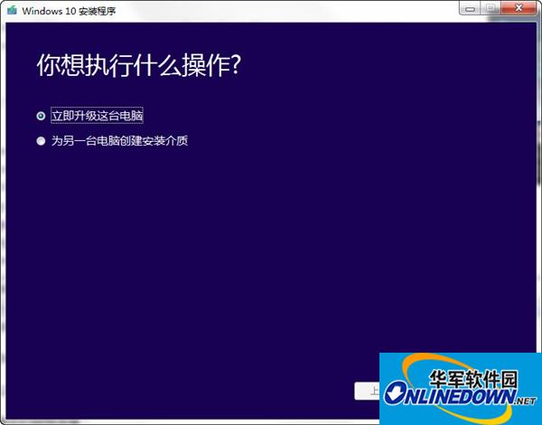 windows10官方安装程序截图