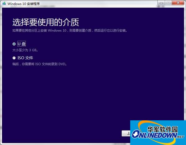 windows10官方安装程序截图