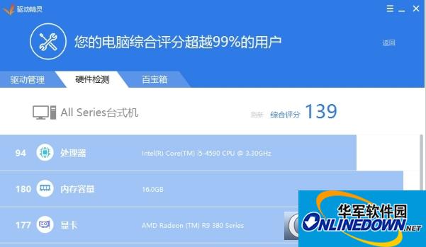 驱动精灵2017最新纯净版