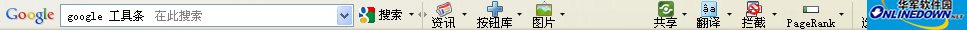 google 工具条全新版