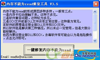 内存不能为Read修复工具