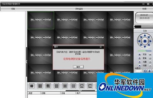 CMS网络视频监控集中管理软件截图