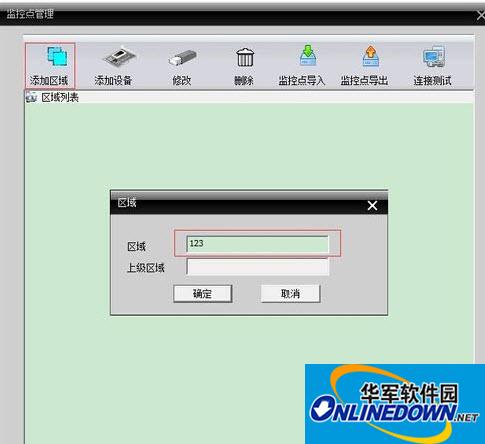 CMS网络视频监控集中管理软件截图