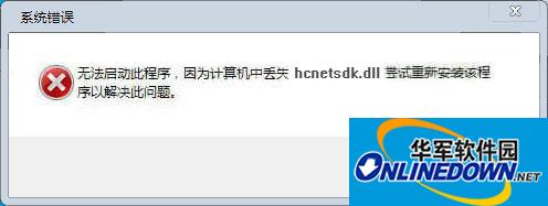 hcnetsdk.dll文件截图