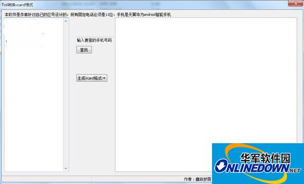 txt转换vcard格式转换器