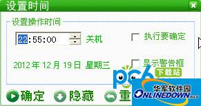 定时关机小助手