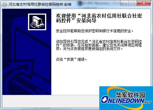 河北农信网银密码控件
