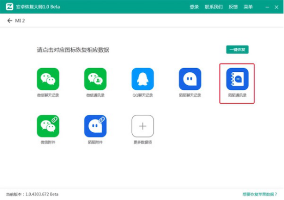 OPPO R9S手机的陌陌怎么恢复好友?如何找回陌陌联系人830.png